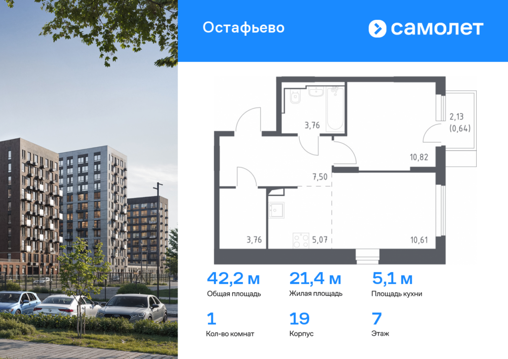 1-комнатная квартира 42.16 м2, 7-й этаж