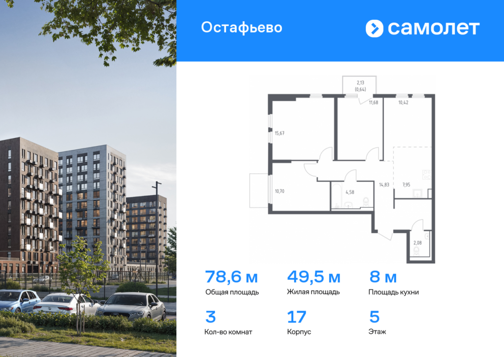 3-комнатная квартира 78.55 м2, 5-й этаж