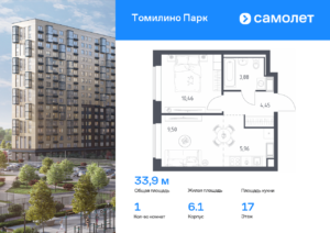 1-комнатная квартира 33.9 м2, 17-й этаж