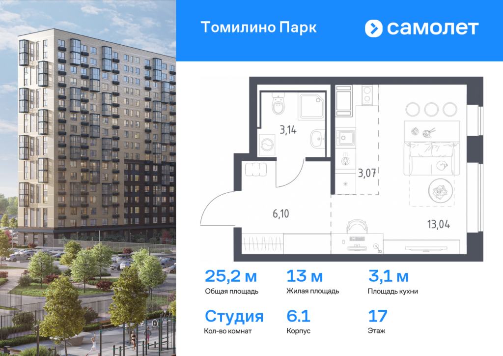 Cтудия 25.2 м2, 17-й этаж
