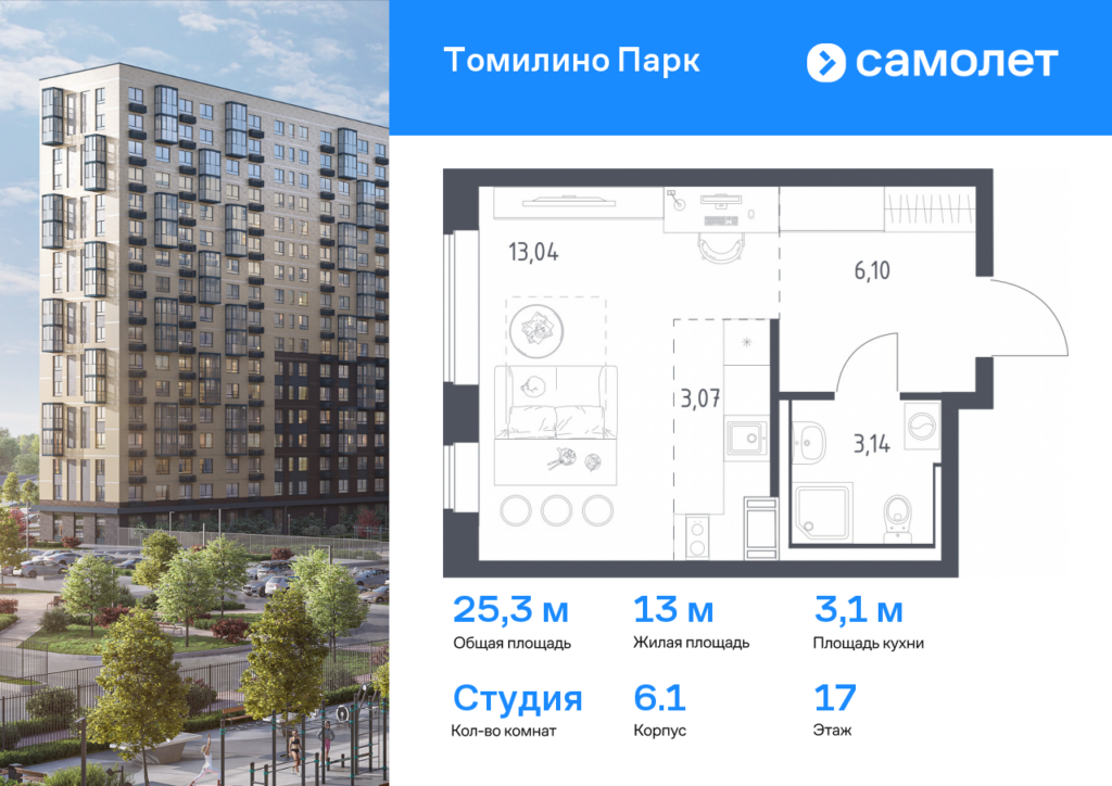 Cтудия 25.3 м2, 17-й этаж