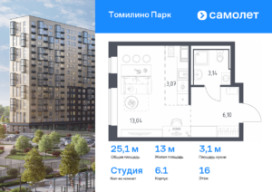 Cтудия 25.1 м2, 16-й этаж