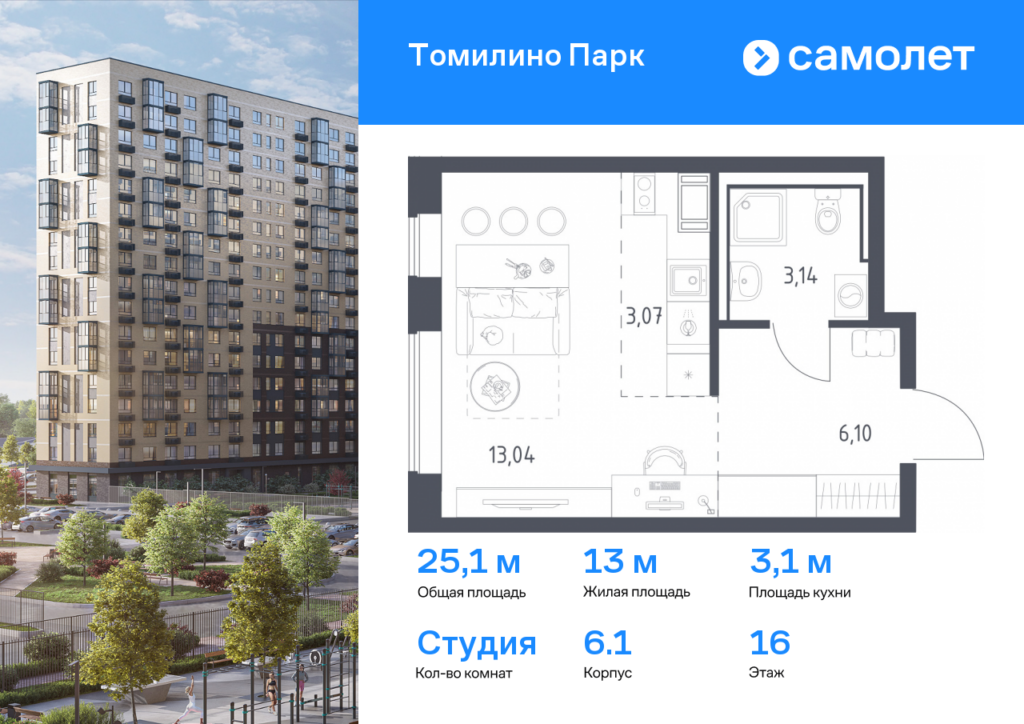 Cтудия 25.1 м2, 16-й этаж