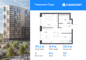 1-комнатная квартира 34.1 м2, 15-й этаж