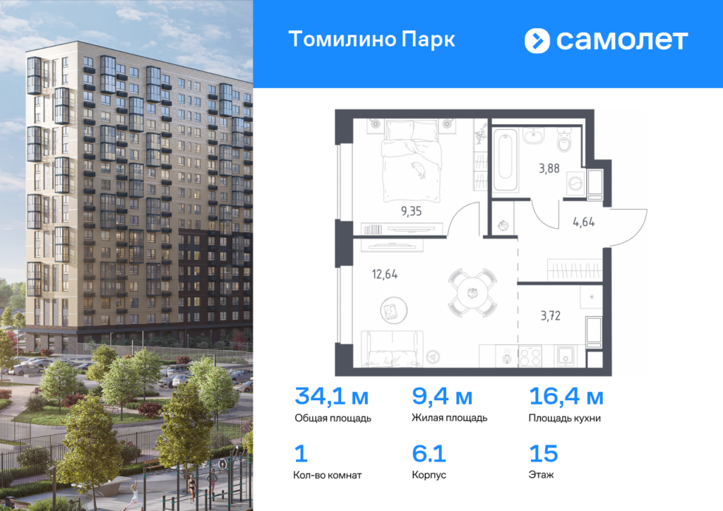 1-комнатная квартира 34.1 м2, 15-й этаж
