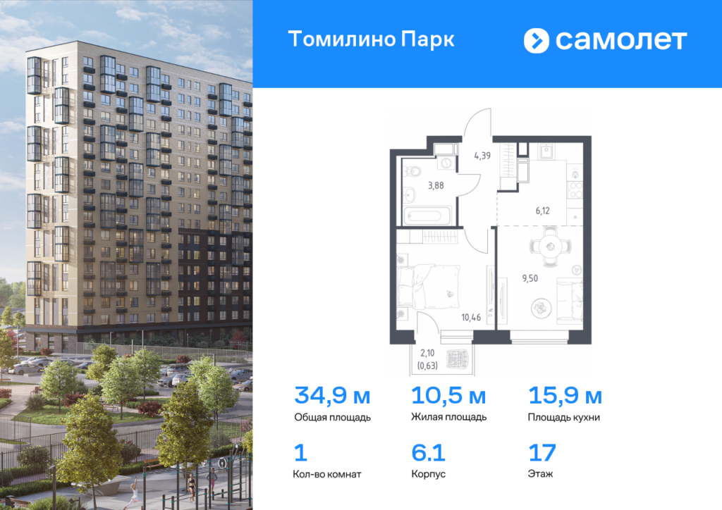 1-комнатная квартира 34.9 м2, 17-й этаж