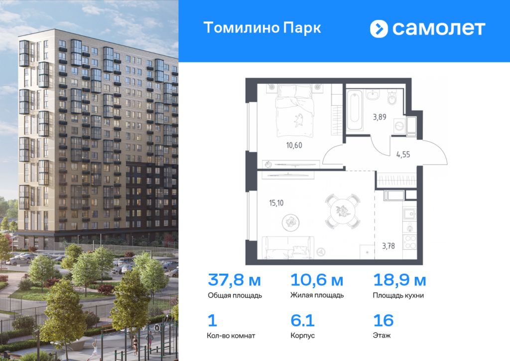 1-комнатная квартира 37.8 м2, 16-й этаж