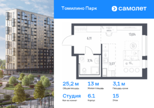 Cтудия 25.2 м2, 15-й этаж
