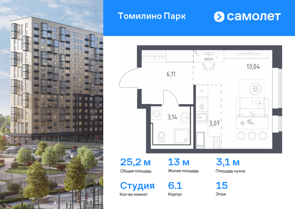 Cтудия 25.2 м2, 15-й этаж