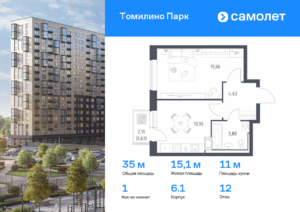 1-комнатная квартира 35 м2, 12-й этаж