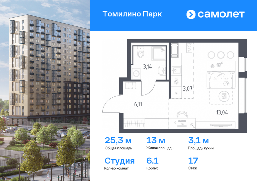 Cтудия 25.3 м2, 17-й этаж