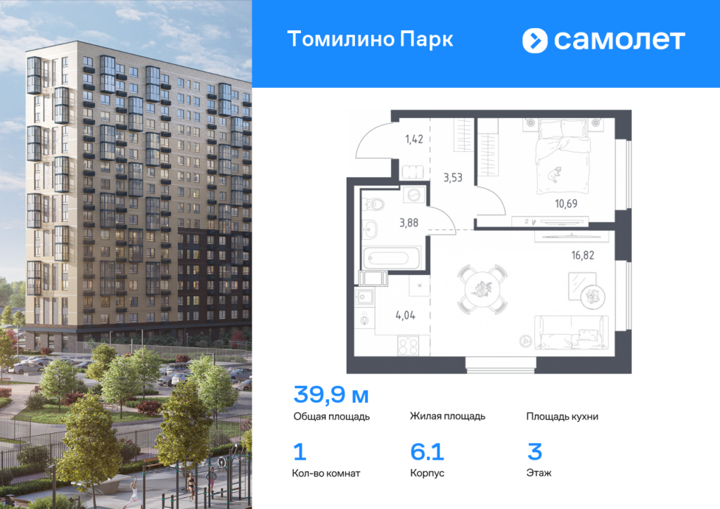 1-комнатная квартира 39.9 м2, 3-й этаж