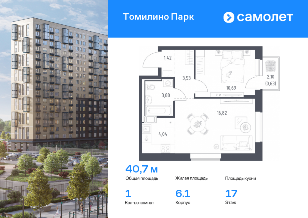 1-комнатная квартира 40.7 м2, 17-й этаж