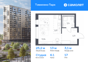 Cтудия 25.2 м2, 17-й этаж
