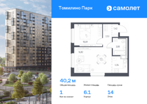 1-комнатная квартира 40.2 м2, 14-й этаж