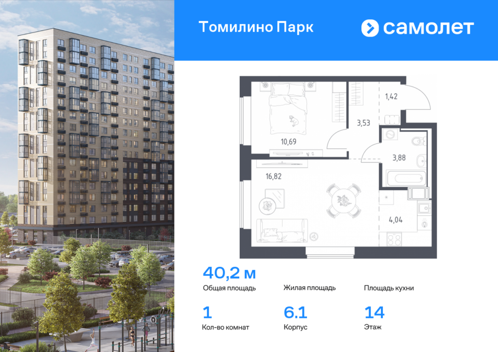 1-комнатная квартира 40.2 м2, 14-й этаж