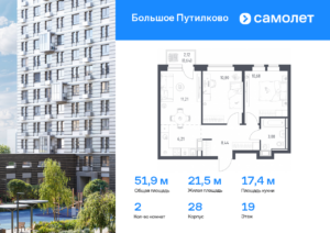 2-комнатная квартира 51.86 м2, 19-й этаж