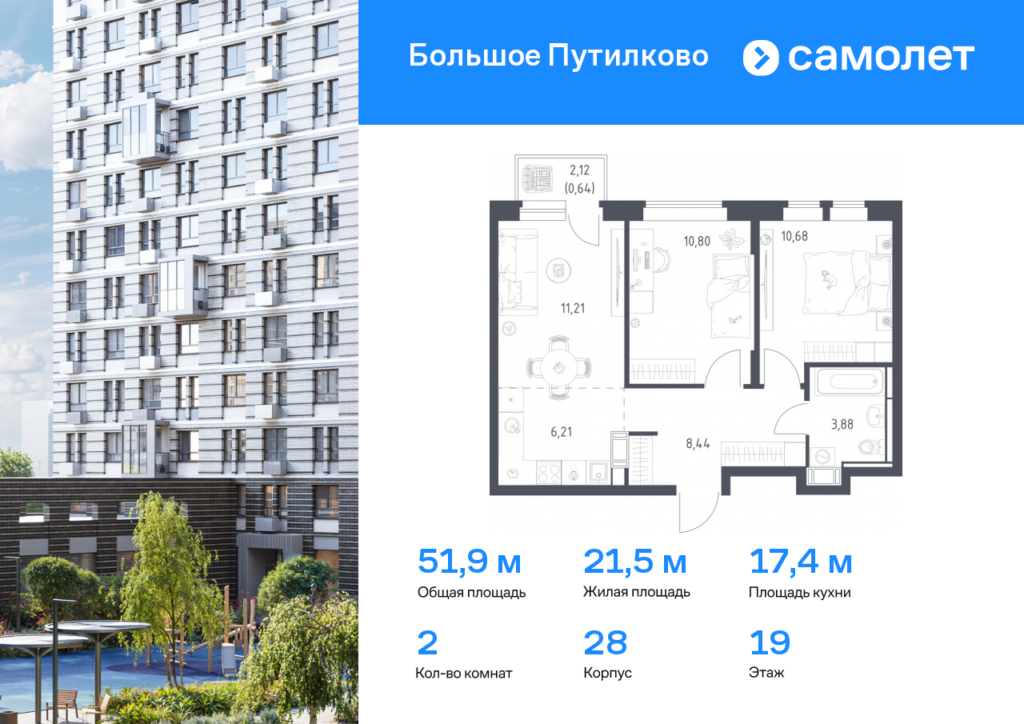 2-комнатная квартира 51.86 м2, 19-й этаж