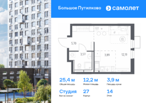Cтудия 25.35 м2, 14-й этаж