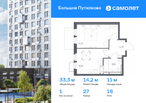 1-комнатная квартира 33.32 м2, 18-й этаж