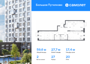 2-комнатная квартира 59.56 м2, 20-й этаж