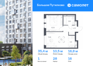 1-комнатная квартира 35.39 м2, 16-й этаж
