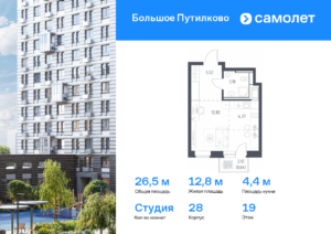 Cтудия 26.53 м2, 19-й этаж
