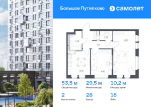 2-комнатная квартира 53.46 м2, 16-й этаж