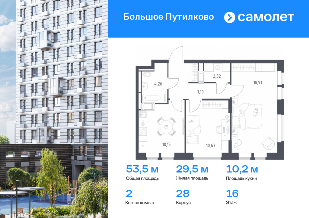 2-комнатная квартира 53.46 м2, 16-й этаж