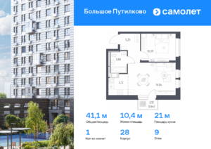 1-комнатная квартира 41.12 м2, 9-й этаж