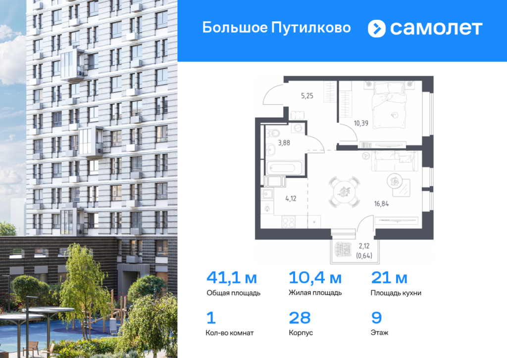 1-комнатная квартира 41.12 м2, 9-й этаж
