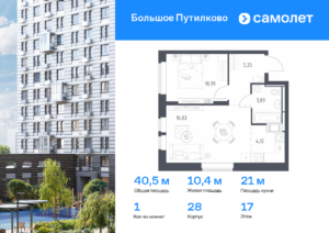 1-комнатная квартира 40.48 м2, 17-й этаж