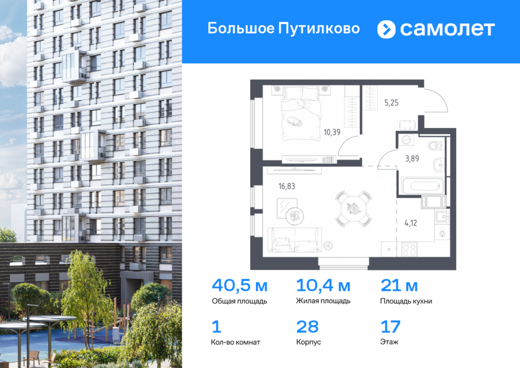 1-комнатная квартира 40.48 м2, 17-й этаж