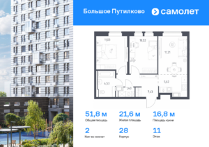 2-комнатная квартира 51.75 м2, 11-й этаж