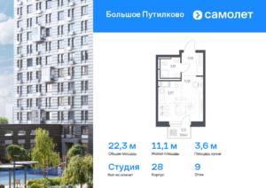 Cтудия 22.33 м2, 9-й этаж