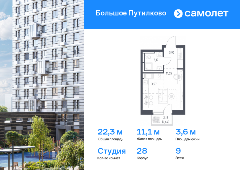 Cтудия 22.33 м2, 9-й этаж