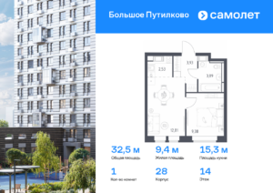 1-комнатная квартира 32.54 м2, 14-й этаж