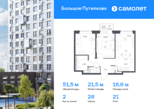 2-комнатная квартира 51.54 м2, 21-й этаж