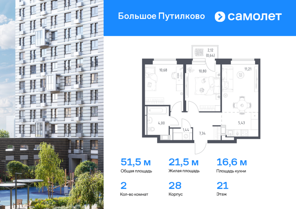 2-комнатная квартира 51.54 м2, 21-й этаж