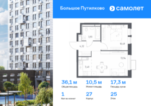 1-комнатная квартира 36.08 м2, 25-й этаж