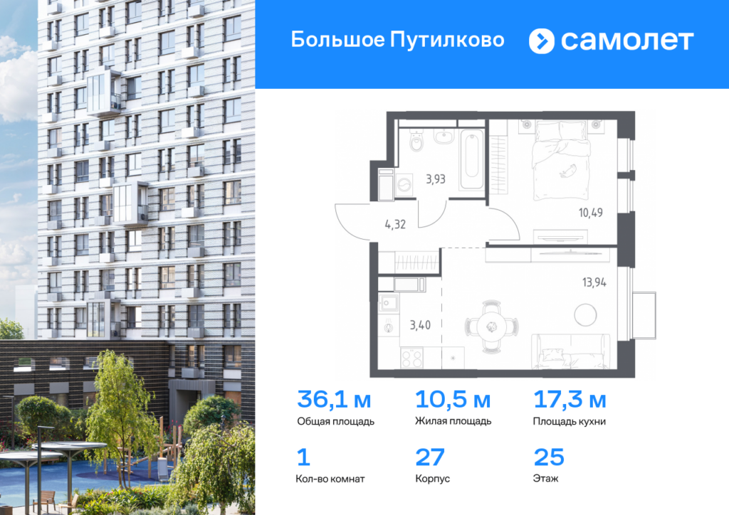 1-комнатная квартира 36.08 м2, 25-й этаж