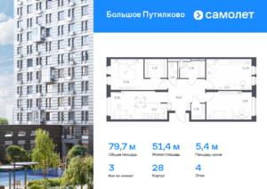 3-комнатная квартира 79.74 м2, 4-й этаж