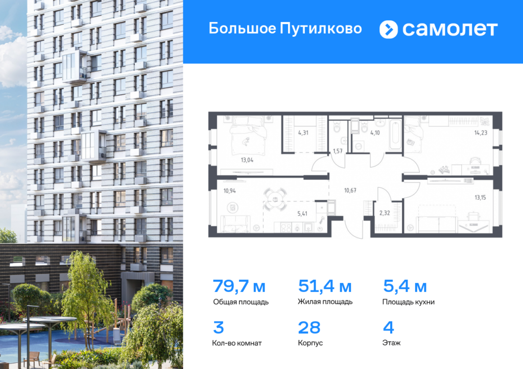 3-комнатная квартира 79.74 м2, 4-й этаж