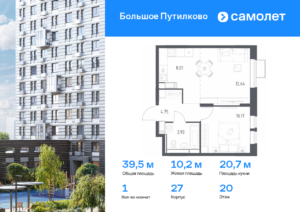 1-комнатная квартира 39.5 м2, 20-й этаж