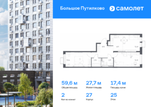2-комнатная квартира 59.56 м2, 25-й этаж