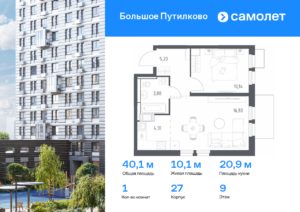 1-комнатная квартира 40.12 м2, 9-й этаж