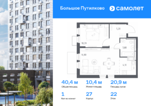 1-комнатная квартира 40.37 м2, 22-й этаж