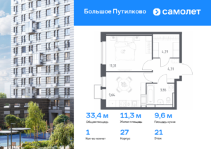 1-комнатная квартира 33.41 м2, 21-й этаж