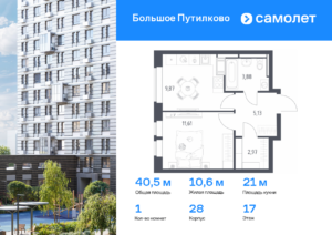 1-комнатная квартира 40.46 м2, 17-й этаж