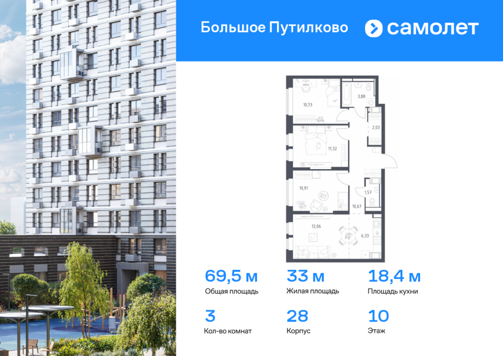 3-комнатная квартира 69.5 м2, 10-й этаж